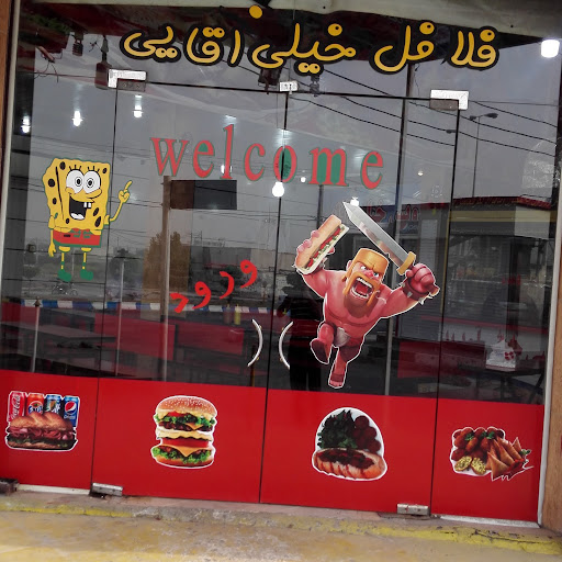 فلافل خیلی اقایی