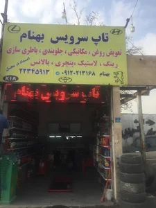 اتو تکنیک شمیران