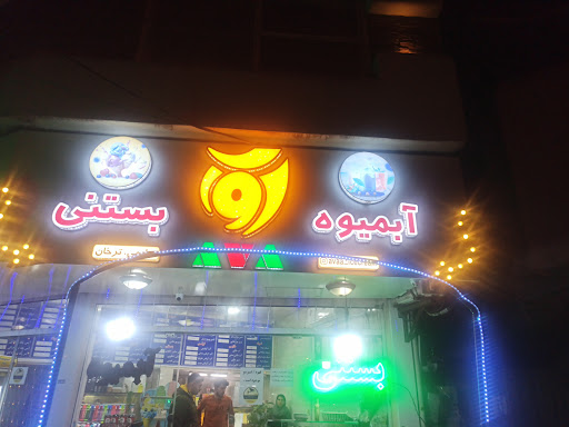 املاک آبادیس