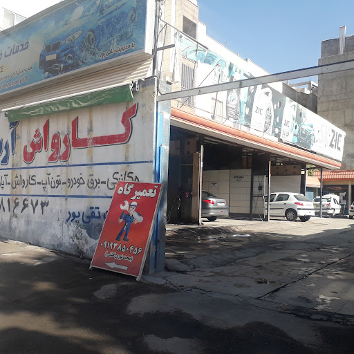 کارواش آریا