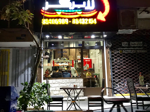 رز برگر
