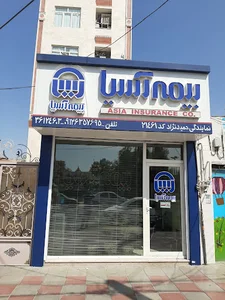 بیمه آسیا نمایندگی حمیدنژاد