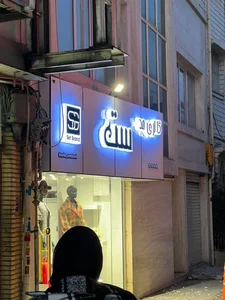 SET پوشاک بانوان ست (گالری مد ست)