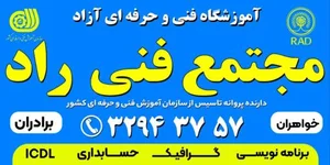 مجتمع فنی راد 5