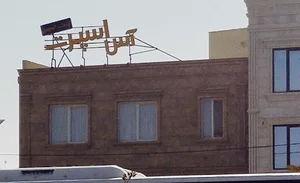 تزئینات اتومبیل آس اسپرت