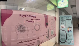 مرکز مشاوره و روانشناختی کاوسی 5