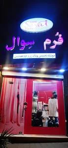 فروشگاه فُرم سِوال