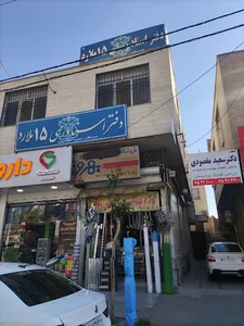 دفتر اسناد رسمی ۱۵ ملارد