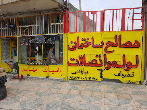مصالح ساختمانی نبی زاده