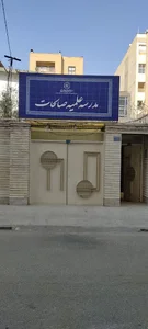 مدرسه علمیه صالحات - خواهران