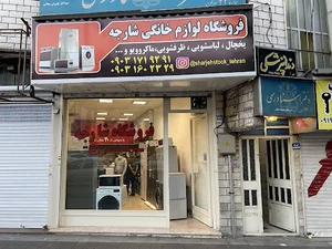 فروشگاه شارجه