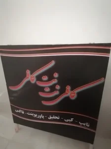 کافی نت نت کافی