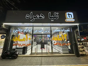 تلیا همراه