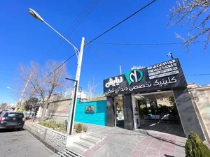 کلینیک دندانپزشکی نیایش 2