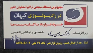 مرکز سونوگرافی و رادیولوژی کیهان