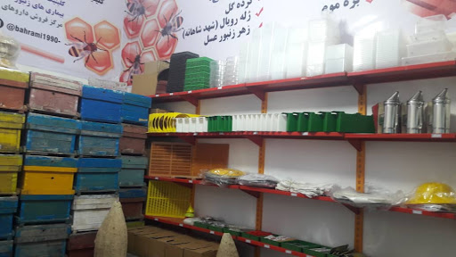 فروشگاه عسل و لوازم زنبورداری کندو