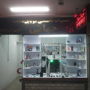 موبایل جهانی