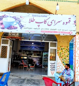 قهوه کاپ طلا شهرستان خاش