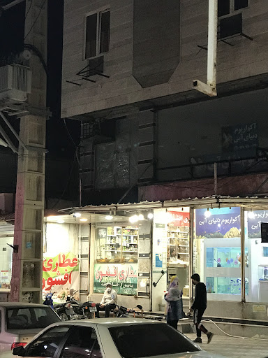 Afshun Herb Shop