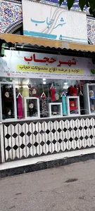 حجاب ریحان