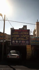 تعمیرگاه ایرانپارس 2