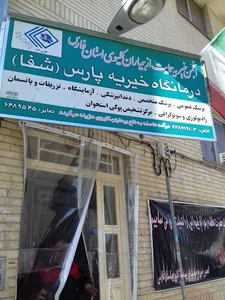 انجمن خیریه کلیوی