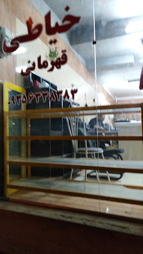 خیاطی قهرمانی