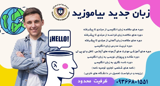 موسسه عالی زبان های خارجی دانشگاه آزاد اسلامی قشم