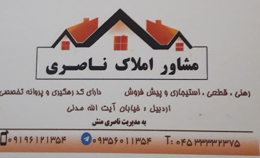 املاک ناصری