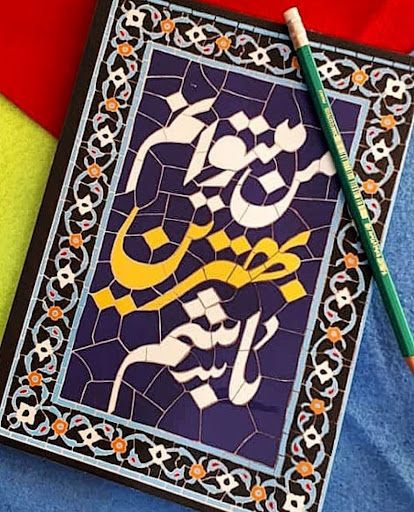 نوشت‌افزار دانش