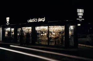 لوستر خاکعلی 2