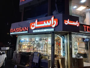 فروشگاه کامران