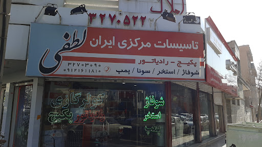 شوفاژ لطفی