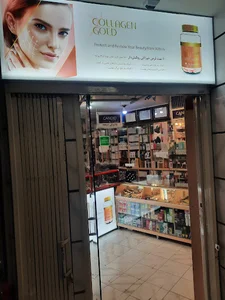 داروخانه دکتر بیتاگرامی