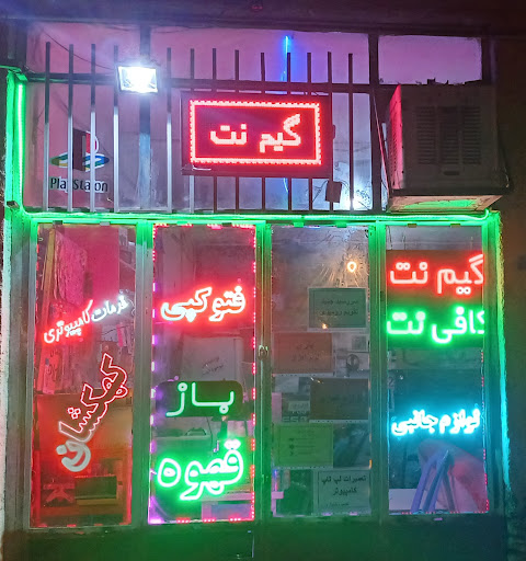گیم نت