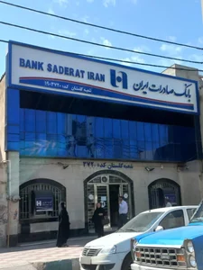 بانک صادرات ایران - سرپرستی ۲ 4