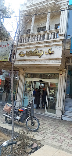 عینک چشمان