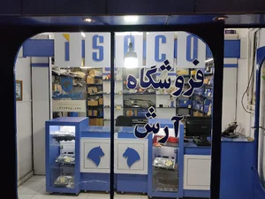 فروشگاه لوازم یدکی آرش