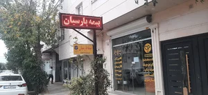 بیمه پارسیان نمایندگی حسینی