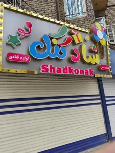 لوازم قنادی وانیل 2