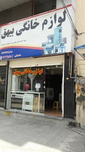 لوازم خانگی قریبی