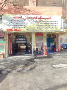 هیدرولیک فرمان امیر