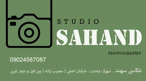 مرکز تخصصی فتوگرافی پزشکی سهند