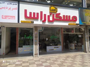 مسکن راسا