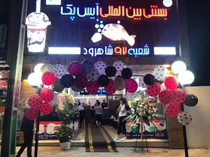 آیس پک