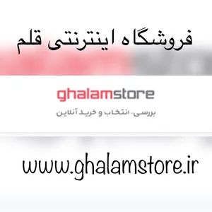 قلم استور
