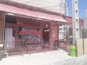 فروشگاه حاتم