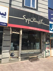 چاپخانه نگارستان پیک