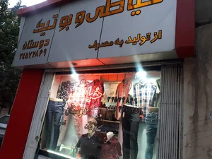 خیاطی دوستان