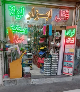 فروشگاه ابزارچی 2